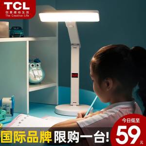 29元【大牌TCL电器】宿舍家用LED国标认证护眼台灯(fKyyXEpFnUr)/ 红包: 1111.xuooo.com