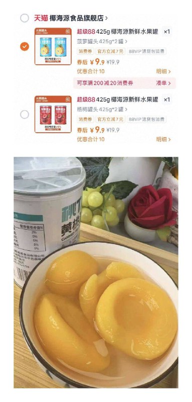 9.9亓冲✨竟然才4.9亓/罐椰海源！水果罐头425g*2罐黄桃、菠萝、杨梅3种一个价9/SmZF47oFUF7// AA11