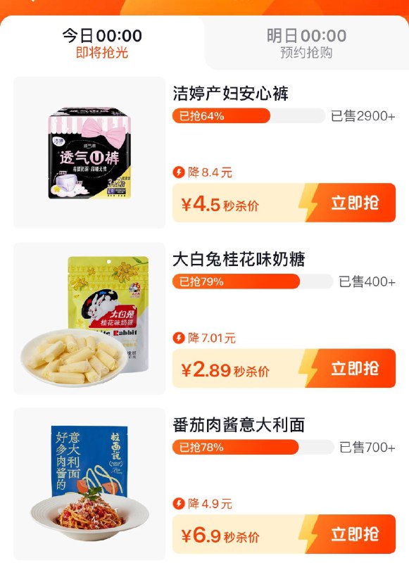 dy 低价秒杀 拉面说6.9