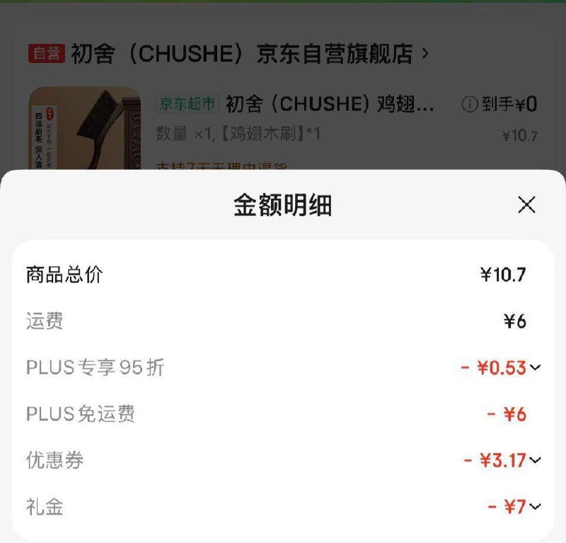 秒杀会场 （翻到产品加购）