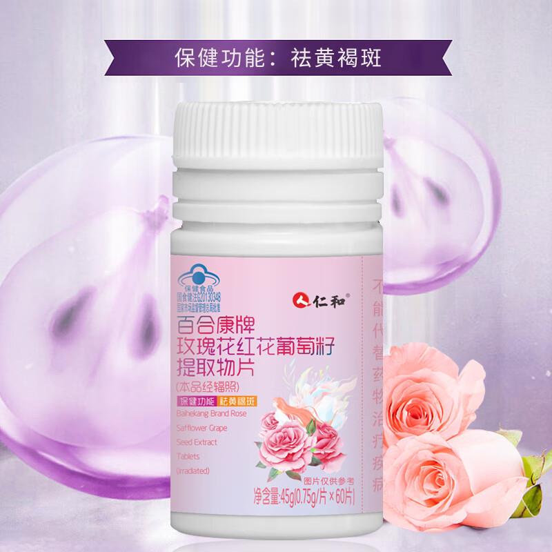 仁和葡萄籽提取物片120粒