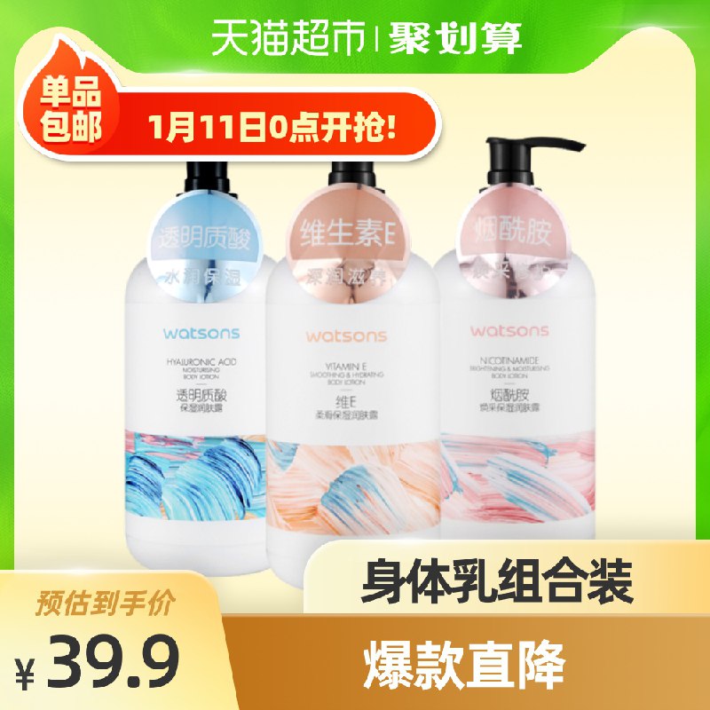 34.9元  天猫超市包邮屈臣氏保湿身体乳500ml*3瓶(95e5ctheGcD)/