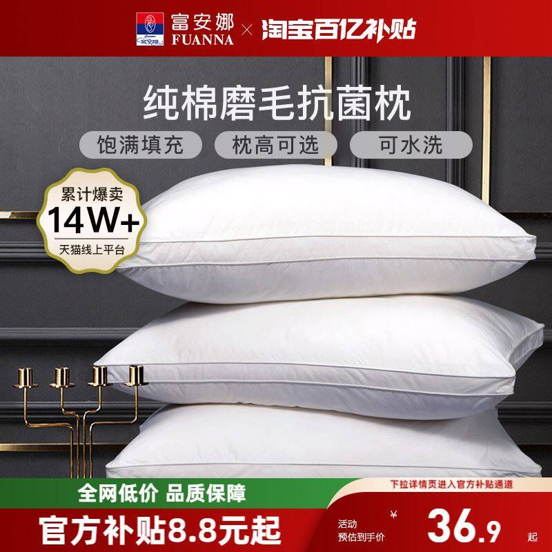 1.领券 加入购物车1件【富安娜】纯棉睡眠枕9/7HNJ49qALE8// AA11