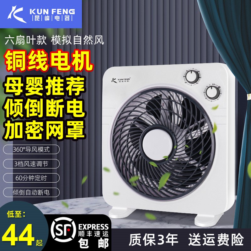 29元 昆峰家用小型静音台式电风扇(KRvP2ppeORs)/