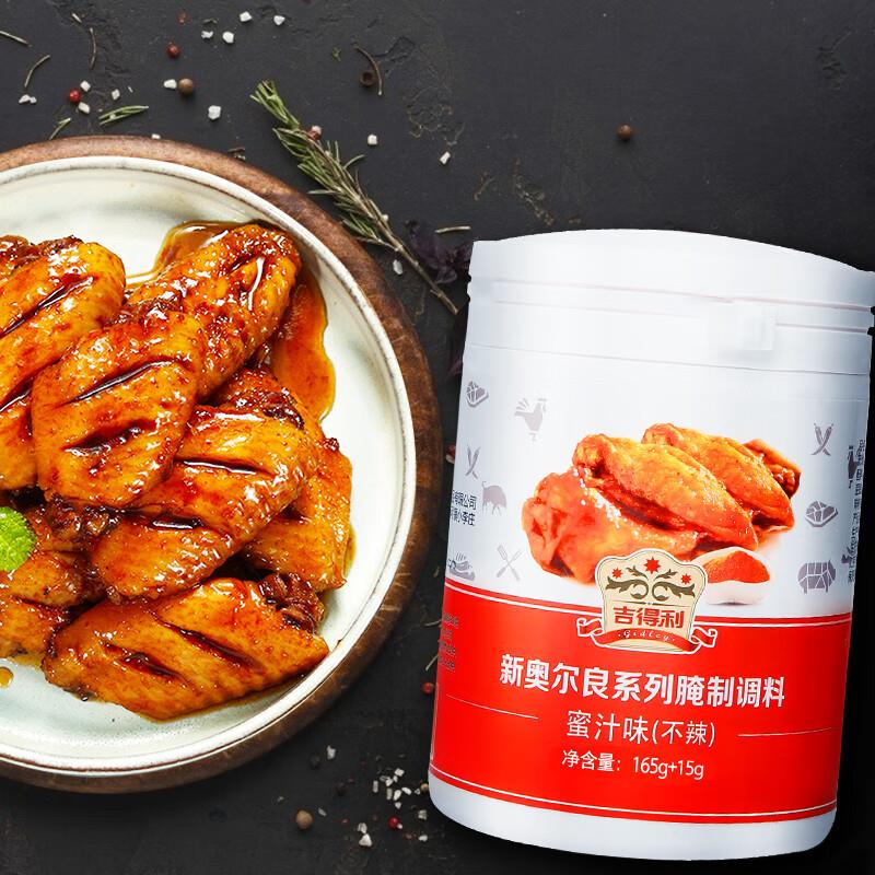 1亓吉得利蜜汁味烤鸡翅腌料不辣180g/罐 