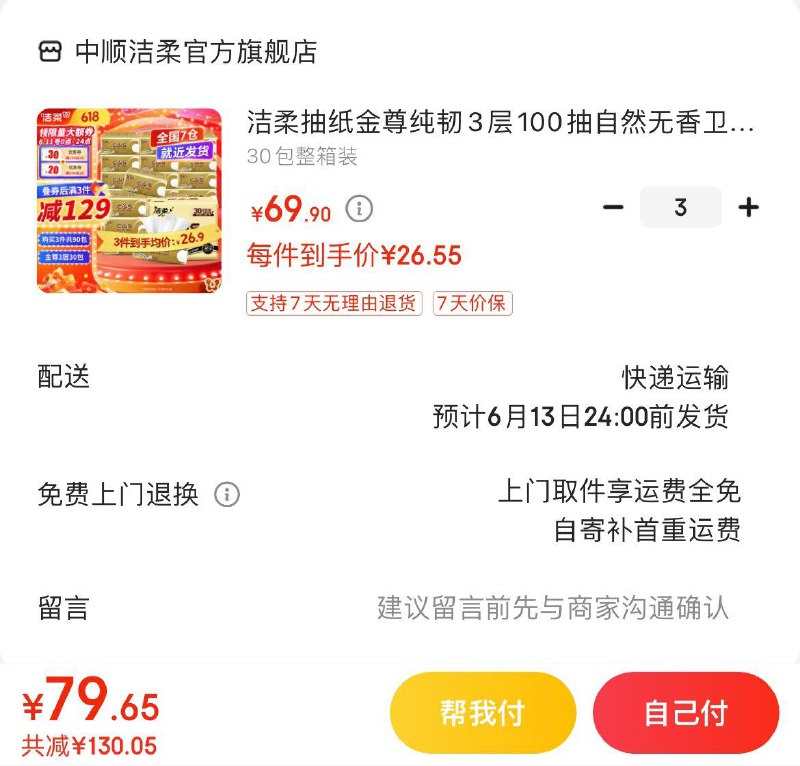 先领200-20会场券