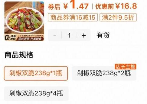 1快！剁椒双脆贡菜1.47‼主图右上角三个点-淘金帀