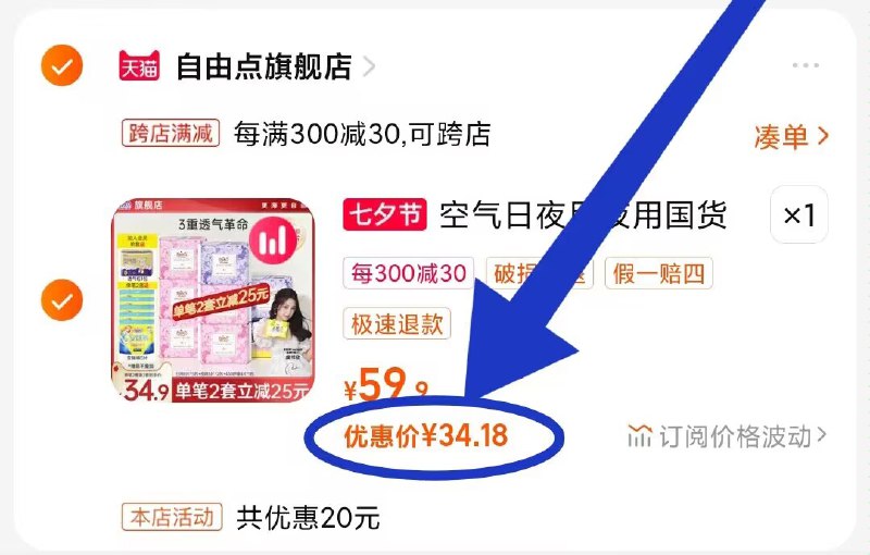 自由点姨妈巾34全年史低2. 凑单加购物车1件)pHjydDkyGTQ)/ CZ00 两个东西一起【先付款】然后单独把凑单【退款】