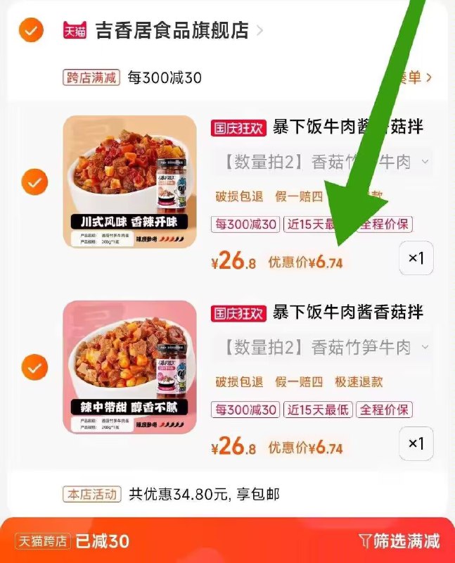 2. 加购物车1件)lg1zWZ2CpRa)/ CZ11//暴下饭牛肉酱2瓶 13💵