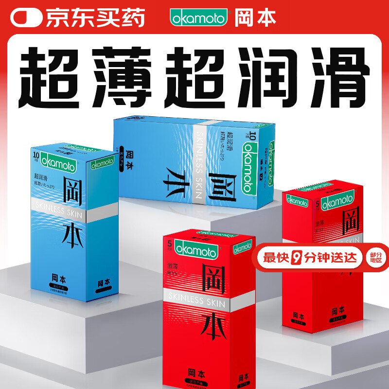 【自营】冈本 避孕套组合30片拍2件65.8元；才折1/片