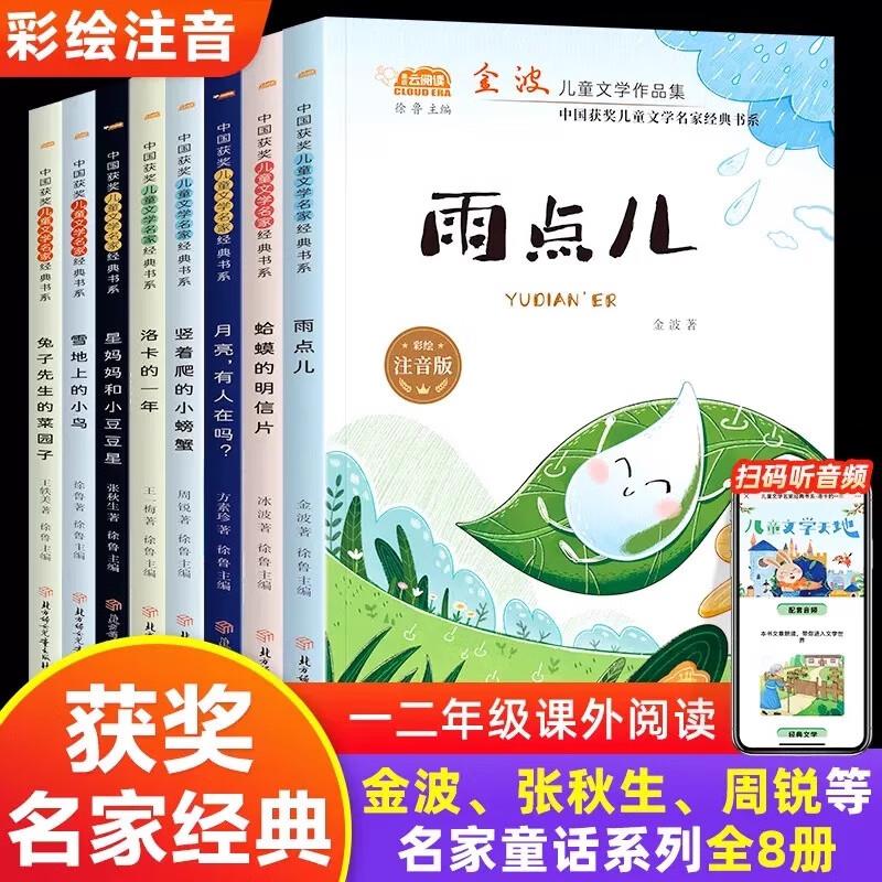 获奖名家经典全套8册