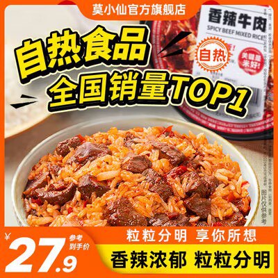19.9💵 莫小仙自热米饭拌饭香辣牛肉3盒)2ae3Wa6UadI)/ CZ11//