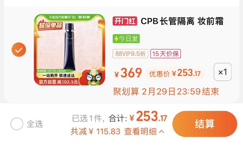 266.5亓，猫超包u如有88vip拍下【253.17】肌肤之钥光凝妆前如隔离霜37ml/ CZ6936 /b1MhWkQwB2C//