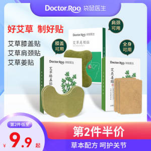 9.9亓【袋鼠医生】袋鼠医生艾草颈椎贴10片)PxGIdMd5mFA)/ CZ11//低头族定要知道的护颈宝藏