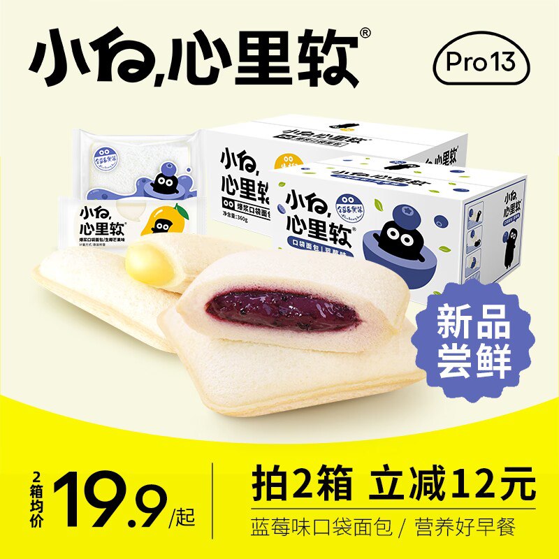 3件  拍3件 38.8💵小白心里软蓝莓夹心面包3箱)WO48dwOCbDK)/ CZ11//一咬爆浆那种！到手共1080g