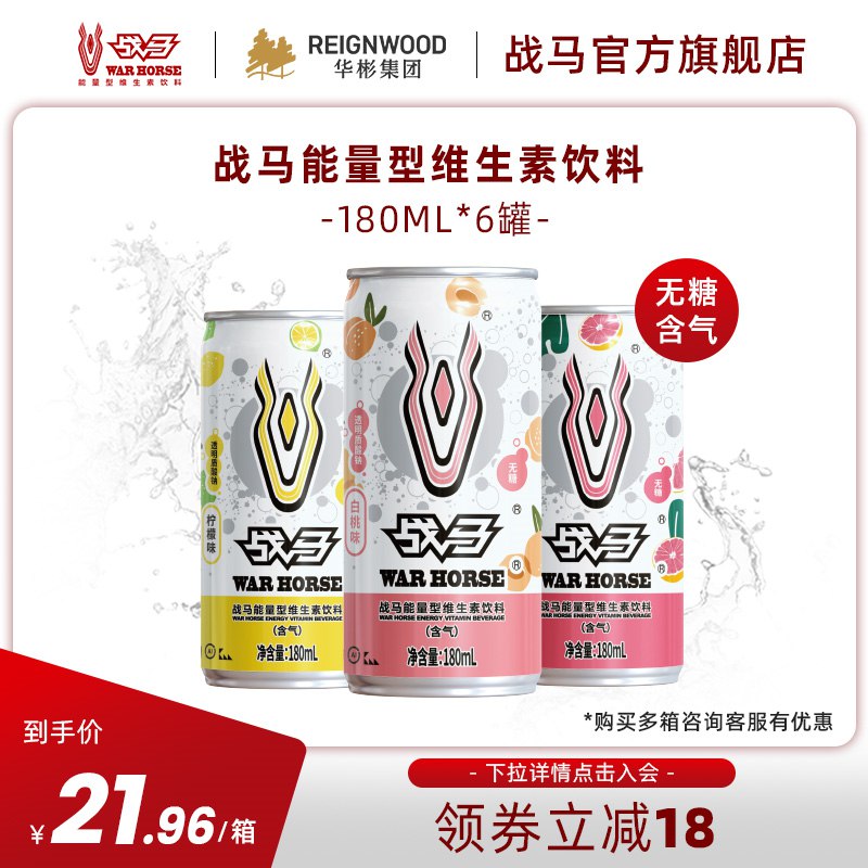 19.9元【战马旗舰店】功能运动维生素饮料180ml*6(ubBO2GgWf94)/多种口味任选，快速补充能量