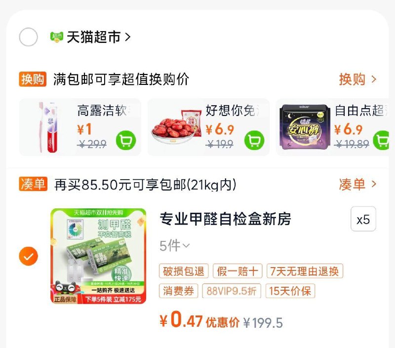 5件装， 拍5件 付2 u测甲醛检测/ CZ9446 /XMuJ3NXX5oj// 全品抵扣 m.fanli.me