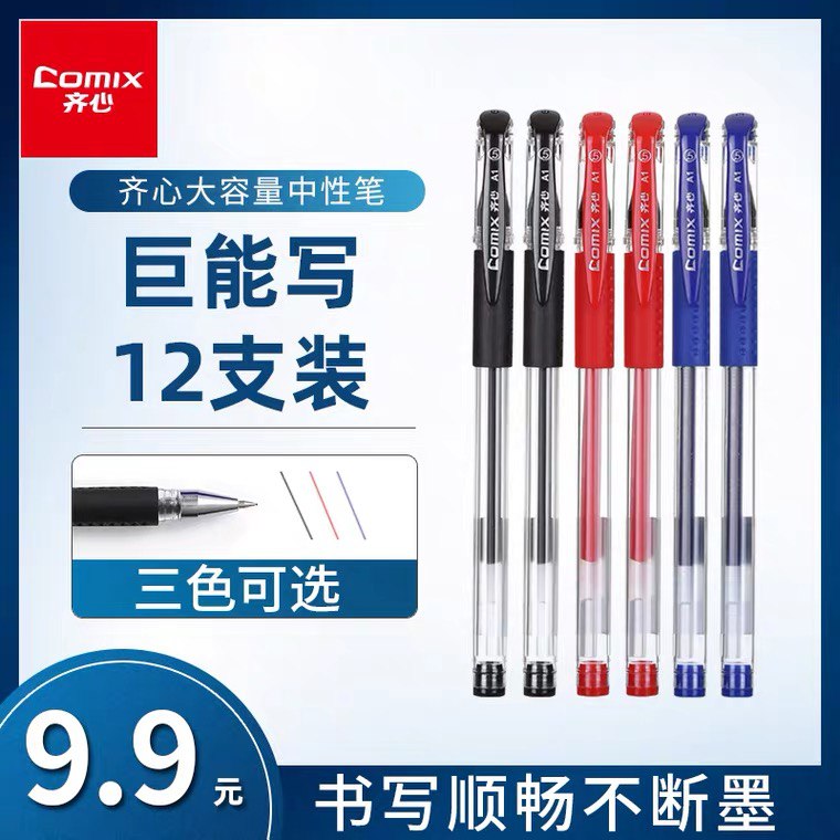 0点后下单 先领券 4.9元齐心20支笔芯+1支中性笔(q1YcX0EuutV)/
