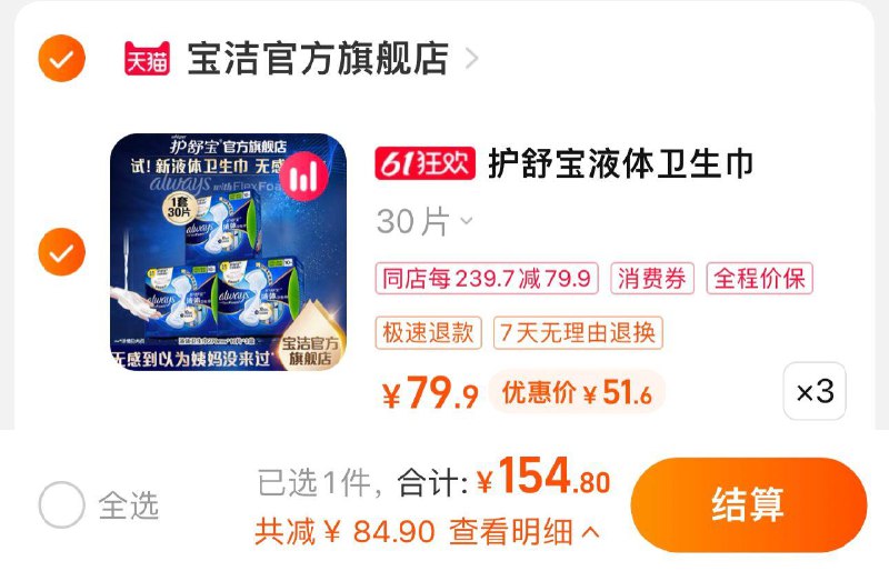 3件 拍下154.8亓折1.72亓/片 宝洁官方旗舰店护舒宝液体卫生巾270mm*90/ CZ0001 /)JlZhdpInToQ)// AC01/---全品券 d.618day.com/618