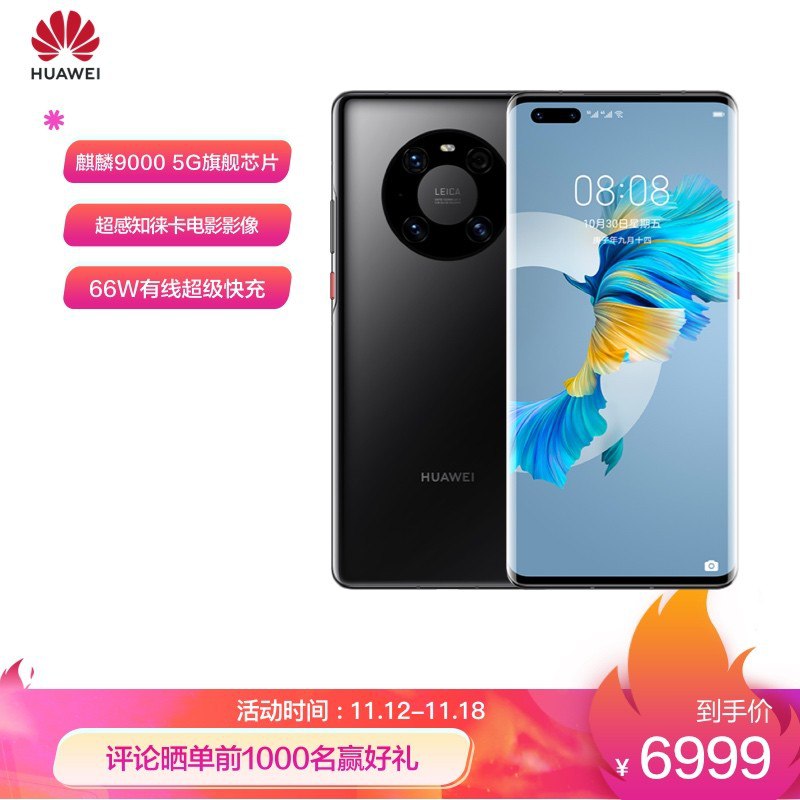 华为mate40抢购