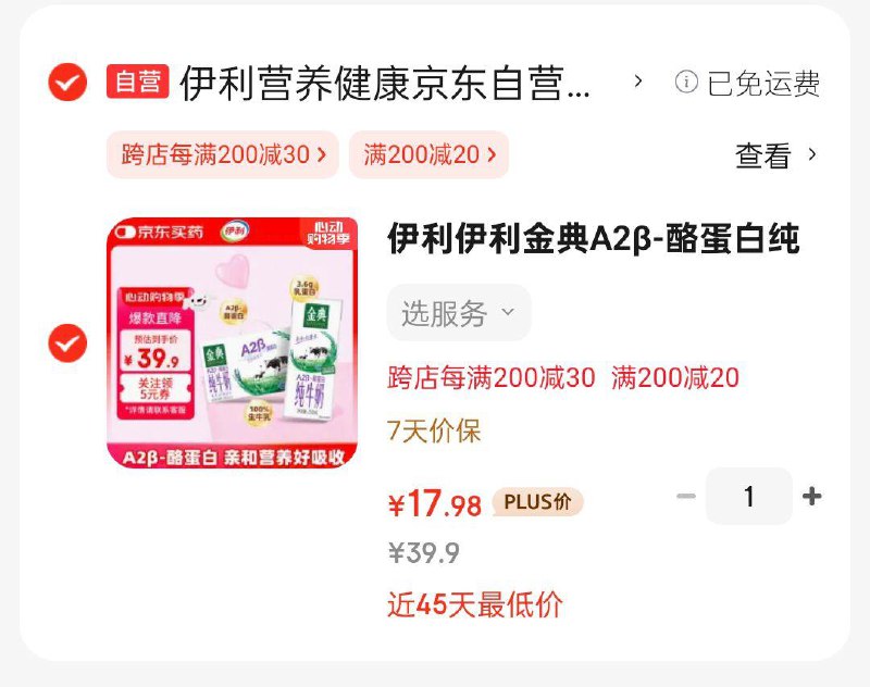 伊利金典A2β-酪蛋白纯牛奶整箱 250ml*12盒掉落10奍，凑后17.98
