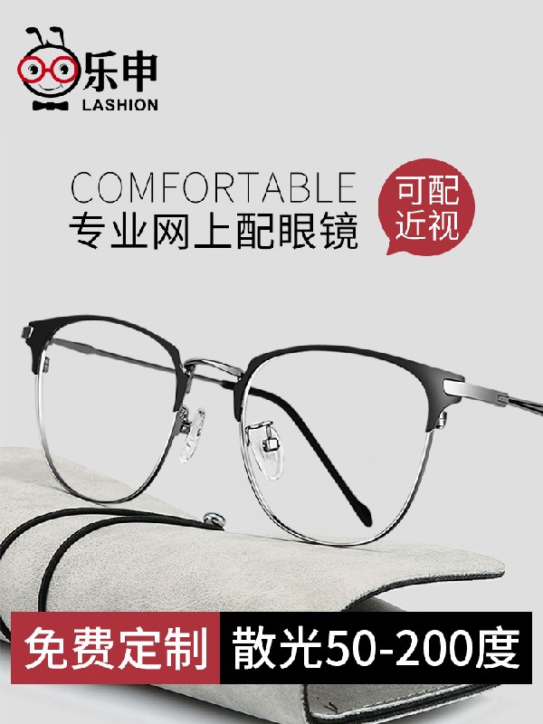 49元 乐申潮流近视眼镜百元内最强 性价比无敌如果不知道自己的度数瞳距可以先拍下付款测好后告知客服数据再发货 (uwwAX5aaWnM)/ ---每天都要领3️⃣次！记得哦👉
