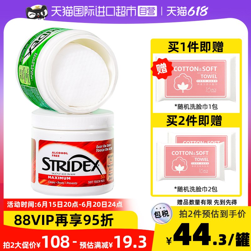 1.领券 并且加入购物车1件美国stridex去黑头水杨酸棉片去痘黑头闭口清洁毛孔化妆棉买一件送还赠送洗 脸巾一包 dl093.kuaizhan.com/?1OVq2M7kUUY