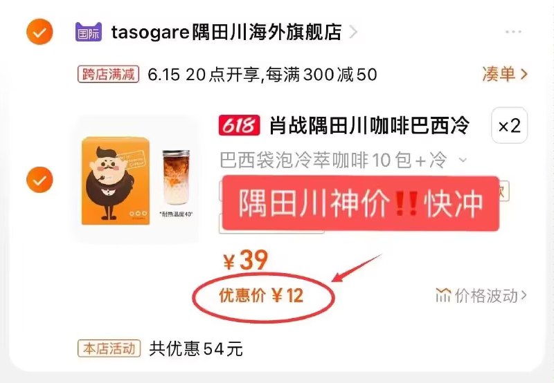 2件 拍2件 到手20💵【隅田川海外旗舰店】巴西袋泡咖啡共20包+冷萃杯)jdbvdJUqy4q)/ CZ11//光送的杯子都值10块了啊~1💵1袋了，好价咖啡安排上---全品券 d.618day.com/618