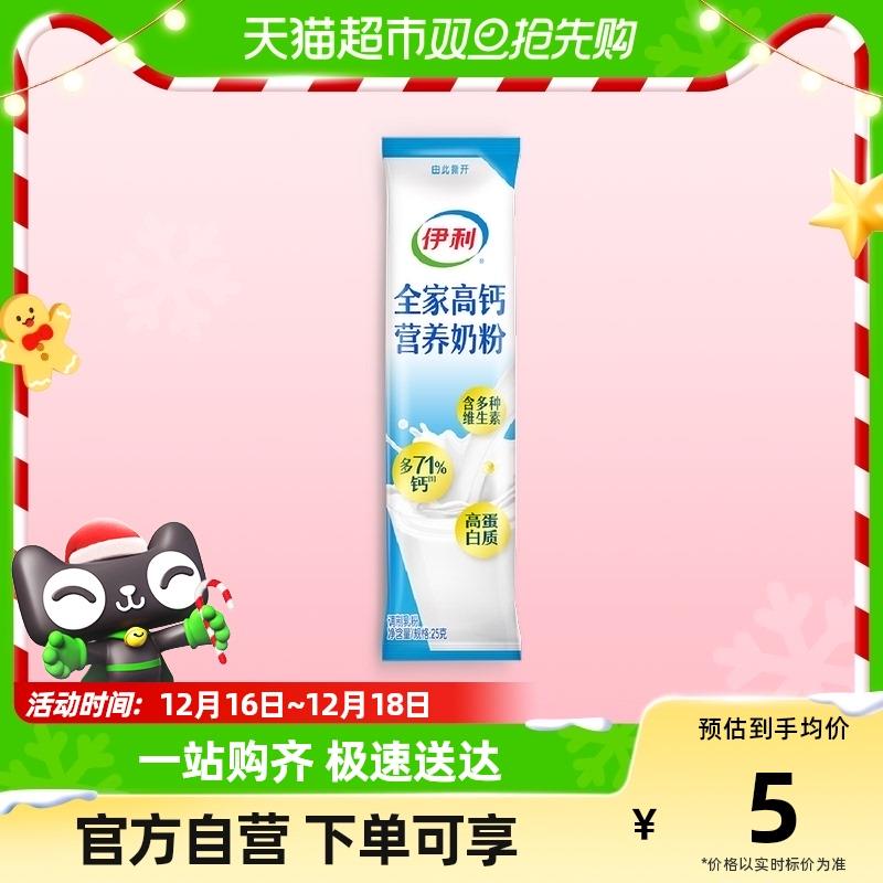 1-猫超凑僤1伊利全家高钙营养奶粉25g*1袋试饮装1/ CZ3457  dl481.kuaizhan.com/?P5s5W5fylkk /:/ CA1371/