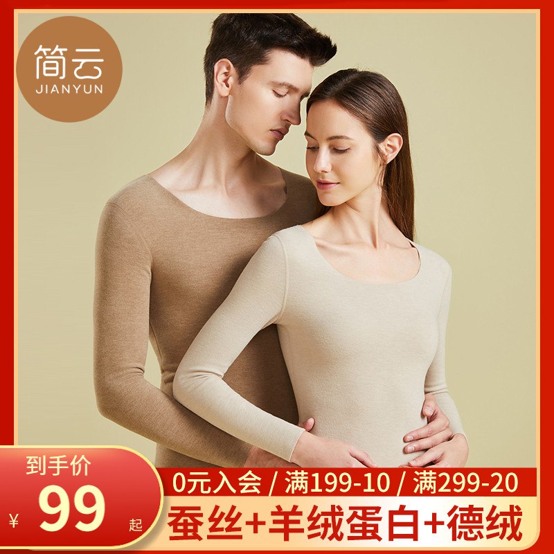 0点开始 先领券 59元【简云旗舰店】蚕丝德绒无痕保暖内衣2件套(ptMa2vUwHUv)/保暖内衣可以开始备起来了