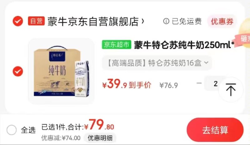 2.5/盒 特仑苏纯牛奶250ml拍2件79.8💵32盒领