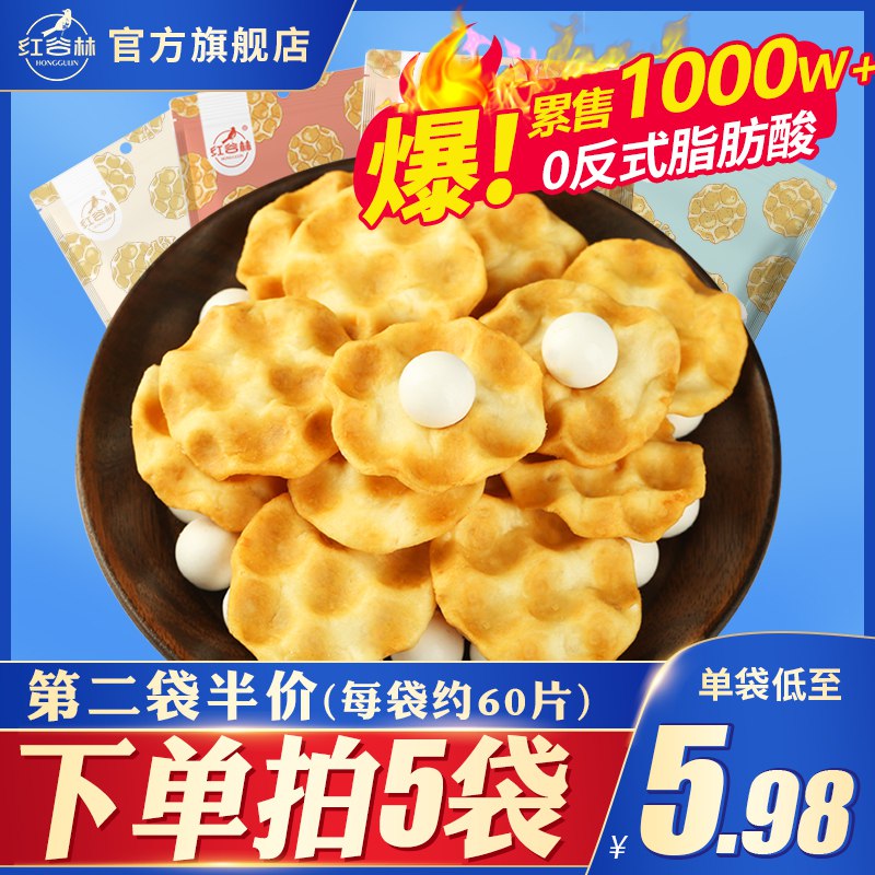 1.先领卷 加入购物车5件红谷林多口味小石子饼5袋￥eipQ2jbVmVN￥/