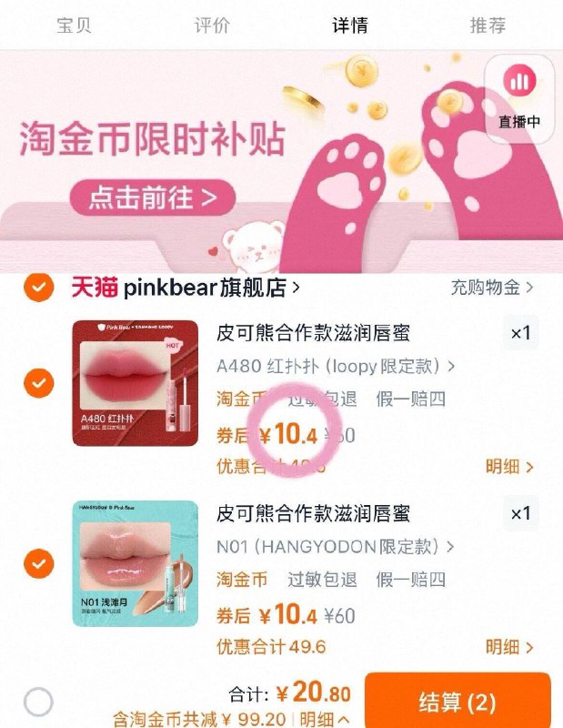 10💰/支❗皮可熊联名窾唇蜜下拉叠金币，拍❷支20.8亓！一抹嘭感嘟嘟唇💄色号超显白9/70st4Vv2HMh// AA11