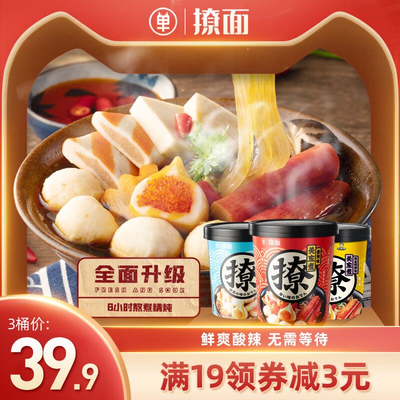 14.9元【撩面旗舰店】即食多口味关东煮3桶513g(V2EXXJzJ4eD)/