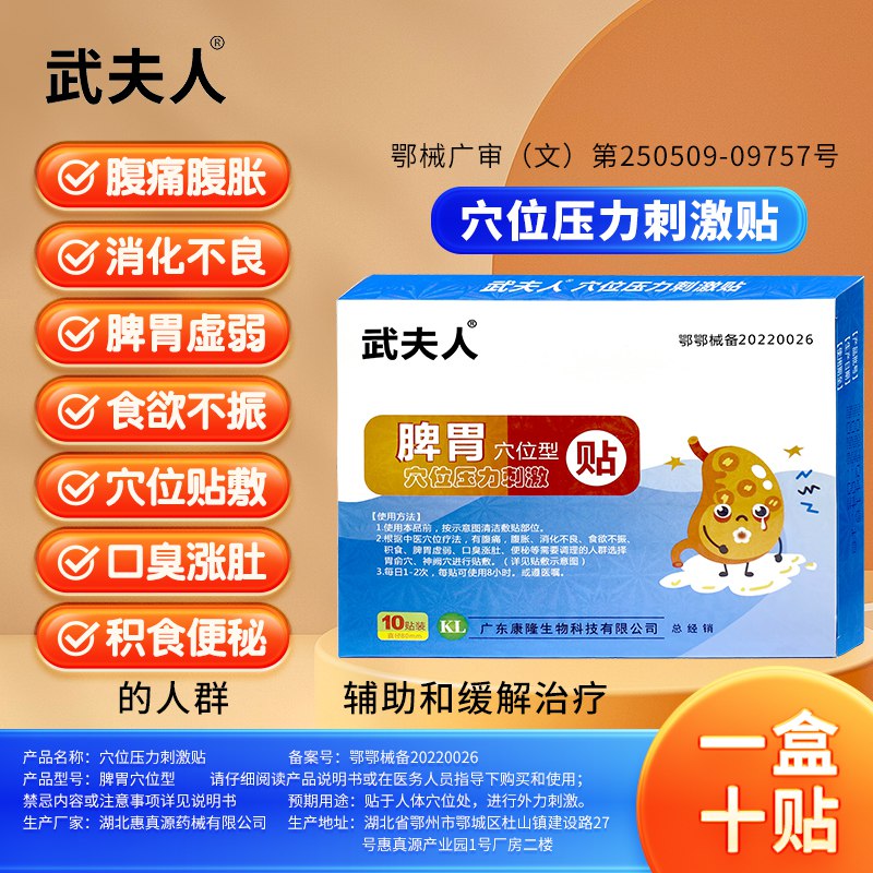 9.9💵 武夫人脾胃贴10贴)ANBrdFYlgAd)/ CZ11/