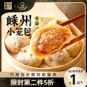 0点开始   29.9💵【幸福西饼旗舰店】半成品食品小笼包125g*4袋)C3xcdsaCIb5)/ CZ11//