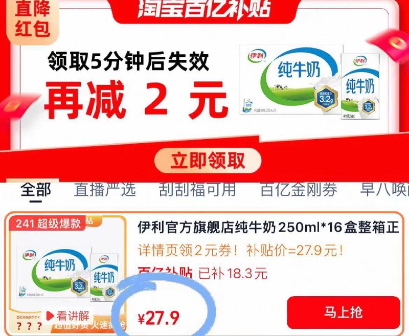 💰27.9亓，折1.7亓/盒伊利.纯牛奶250ml*16盒❶下拉详情，点再减2元❷自动弹出2💰-立即使用❸进bo啵间弹出or拍241号-9/1YiX460PuaF// AA11