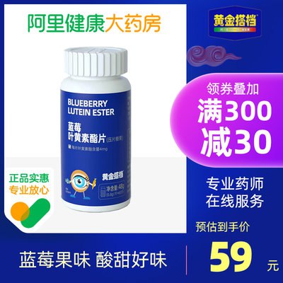 15元 【黄金搭档】蓝莓叶黄素酯片0.6gX60片(Bcsm2Km7hr2)/
