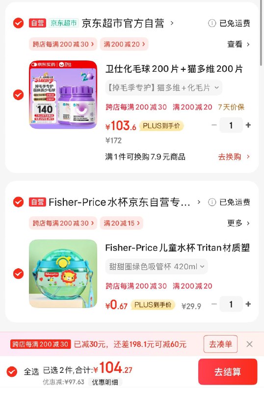 20-15厨具券 200-20黑五券水杯凑后0.67，以旧换新0亓拍