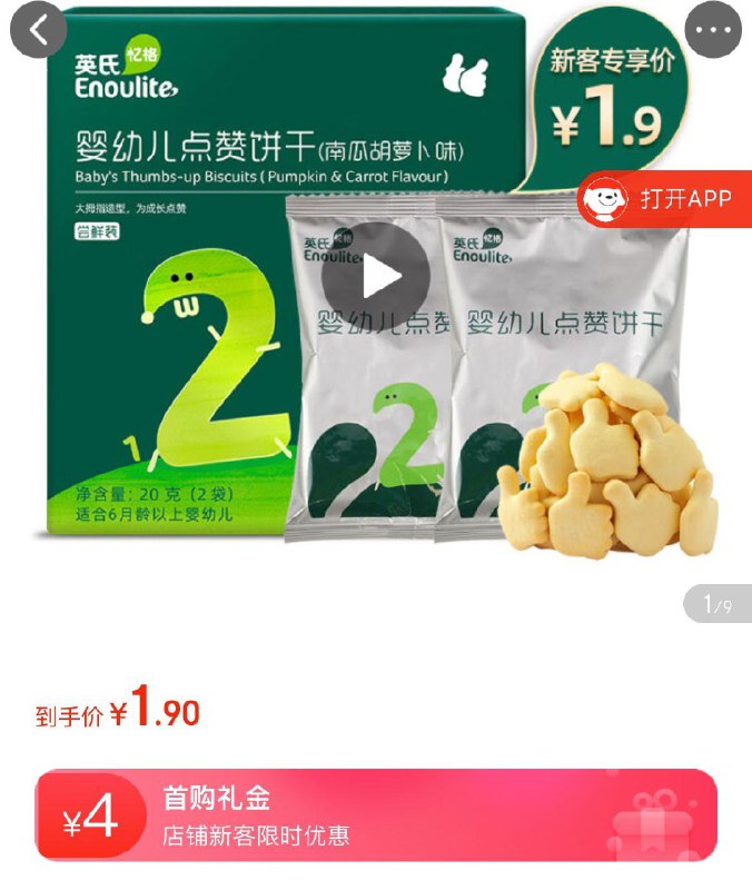 Enoulite 英氏 忆格婴幼儿点赞饼干 南瓜胡萝卜味 20g如有首单4元1.9