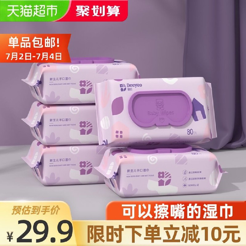 26.9元 猫超包邮款德佑婴儿手口湿巾80抽*5包(8EiVXRseLXj)/