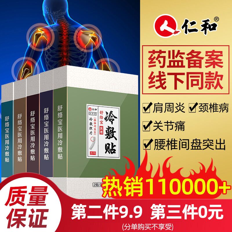 仁和冷敷贴拍3件30贴变19.9亓  