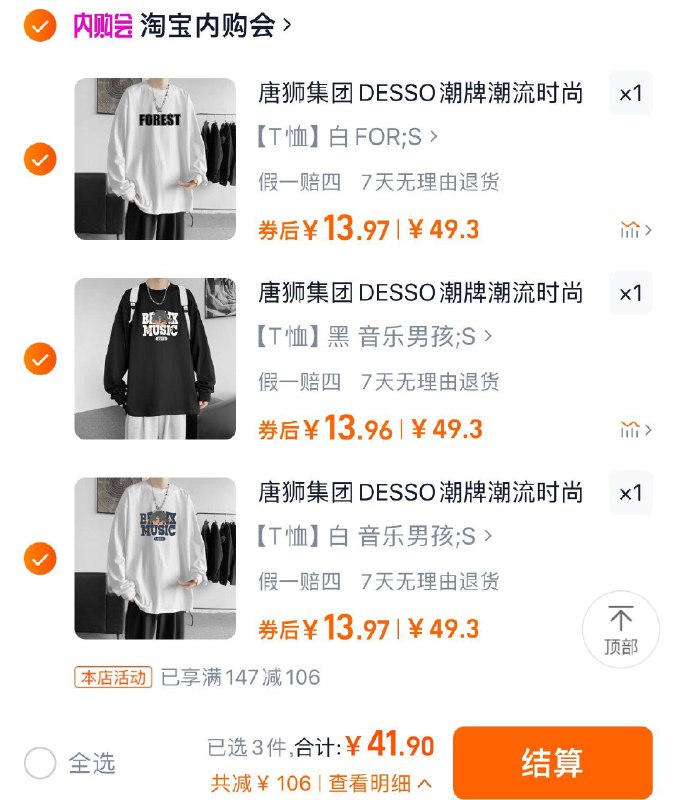 3件任选 到手41.9亓折单件13.9亓 淘宝内购会唐狮集团DESSO潮牌打底衫共3件/ CZ5985 /j0tt3OCdMz5// 全品抵扣 m.fanli.me