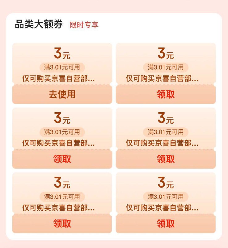 反馈 jd省省卡界面 部分账号下拉多个京喜3无门槛