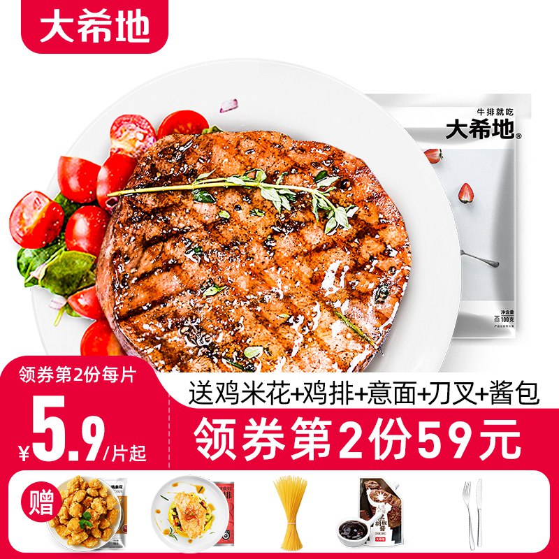 0点 79💵 【大希地旗舰店】黑椒牛排8袋+菲力牛排2袋)NTVNdud69Kc)/ CZ11//加赠鸡米花+意大利面100g+黑胡椒酱160g+刀+叉一副