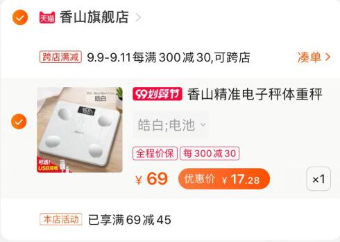 ②凑单加购物车1件  (8WyPcV23SqY) ③体脂称和凑单一起付款④一起付款后把凑单的商品退款香山体脂称到手17