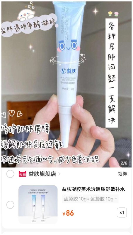 20亓 益肤旗舰店 拍86选项益肤透明质酸祛痘凝胶*2支(yKmk2oneavS)/   正儿八经的院线级医美产品熬夜长痘 晒后修复 镇定舒缓医院做医美开的就是这个哦