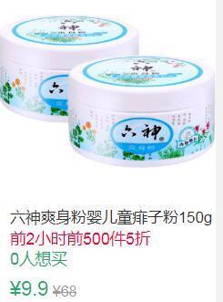 15点前500件5折4.95元六神儿童爽身粉150g (3rTM1EXTJxu)
