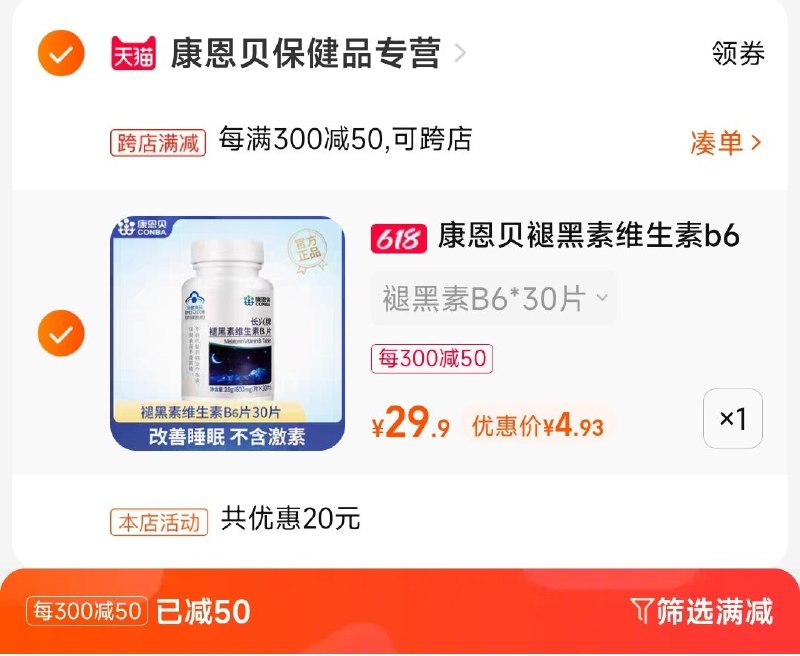 2，最后一步 凑单商品加购1件到手4.9亓  小神价褪黑素不对则无  有需要抓紧上车(MR5f2OxDACO)/   凑单下来刚需好价褪黑素！
