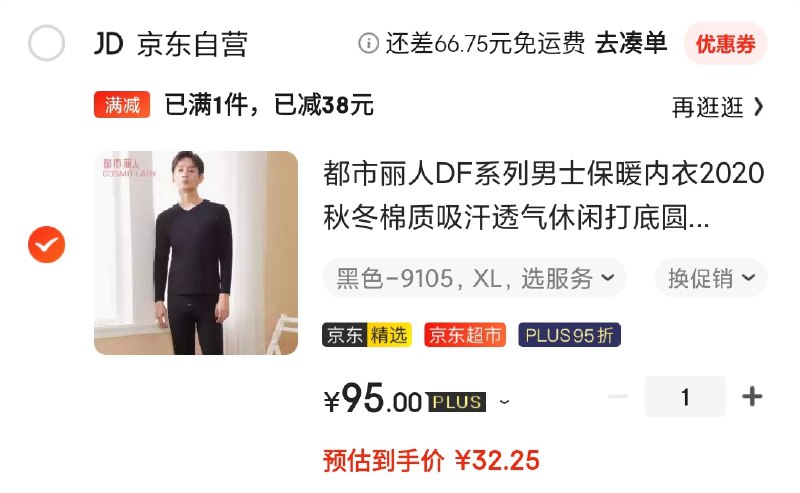 都市丽人京东自营男士保暖内衣套装df系列plus拍下32元 不是plus贵点